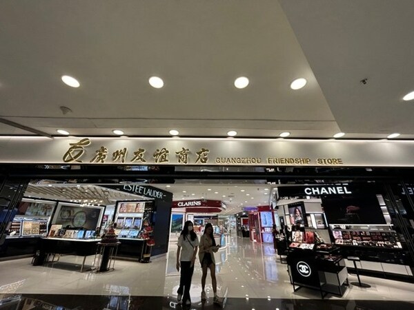 廣州友誼商店